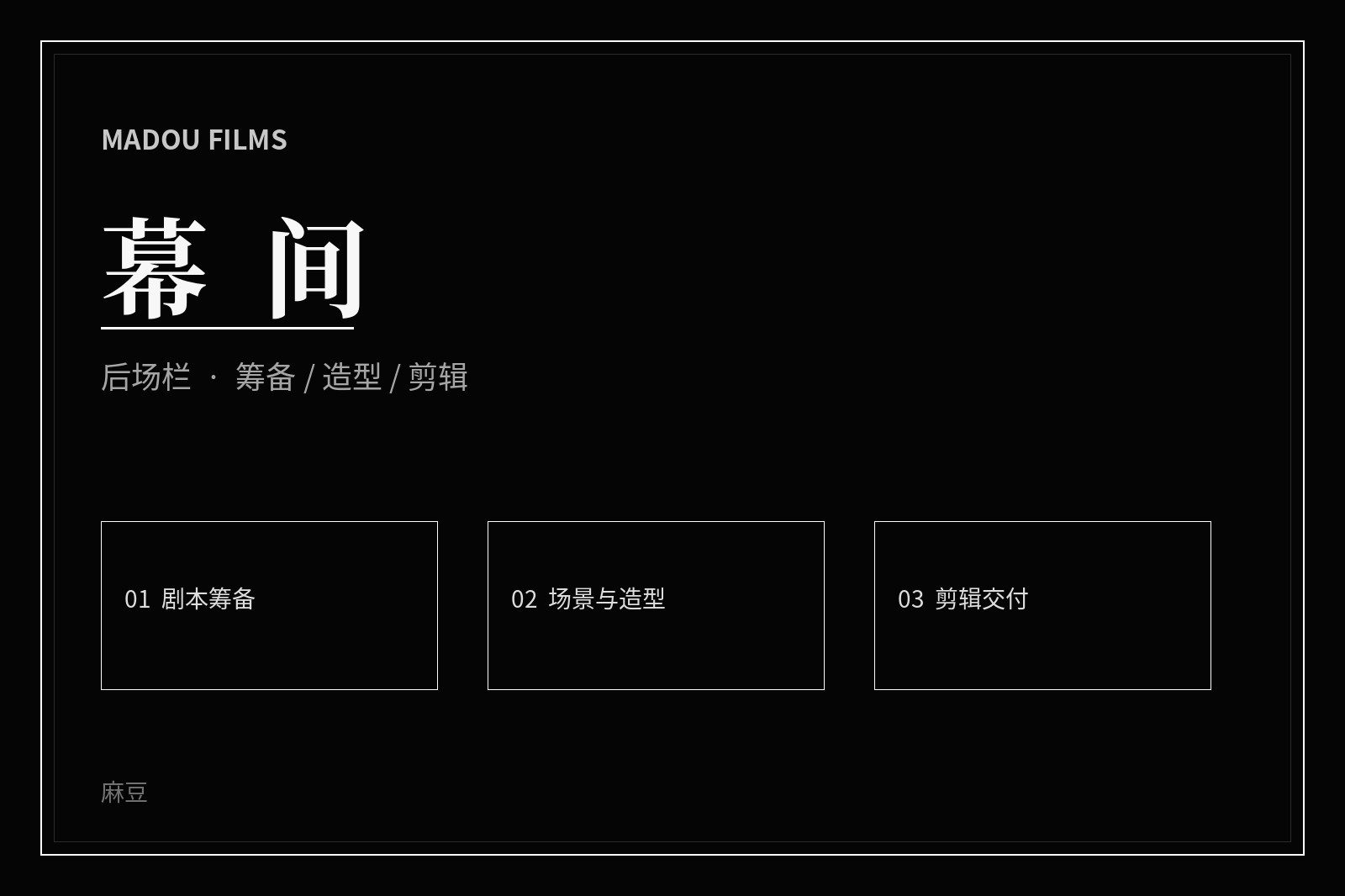 后场制作画面
